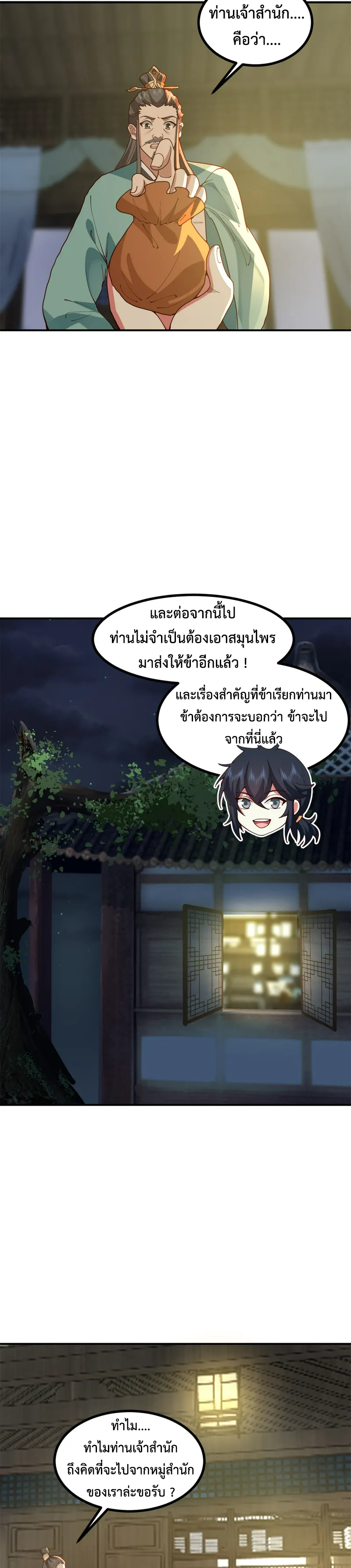 Chaos Alchemist ตอนที่ 360 รูปที่ 8/10