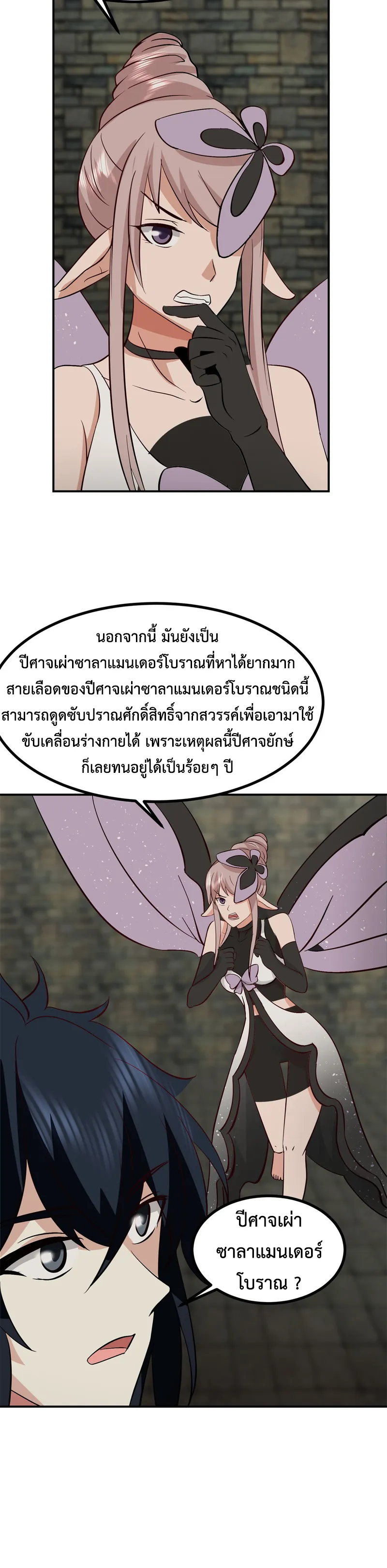 Chaos Alchemist ตอนที่ 361 รูปที่ 10/10