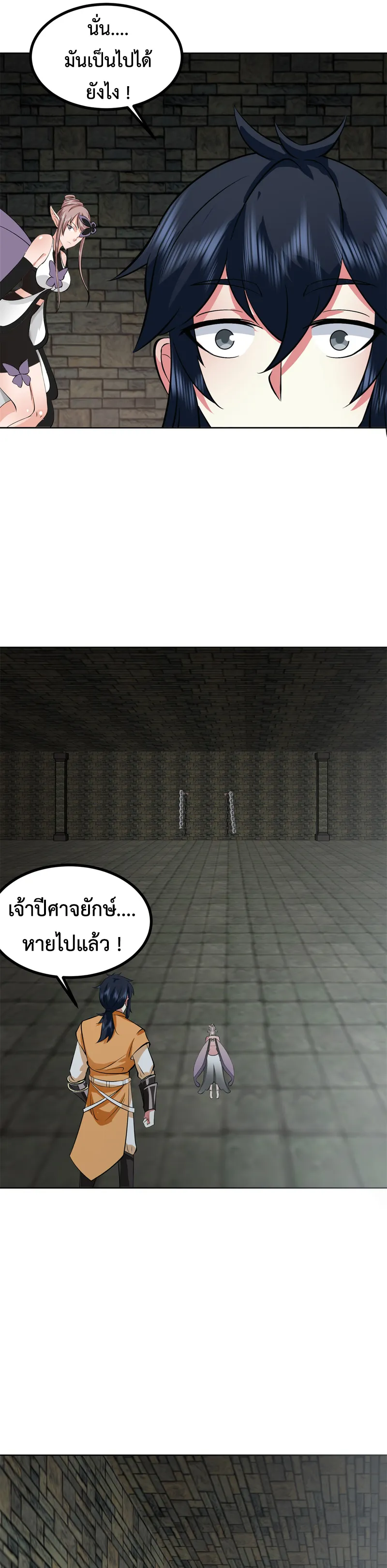 Chaos Alchemist ตอนที่ 361 รูปที่ 6/10