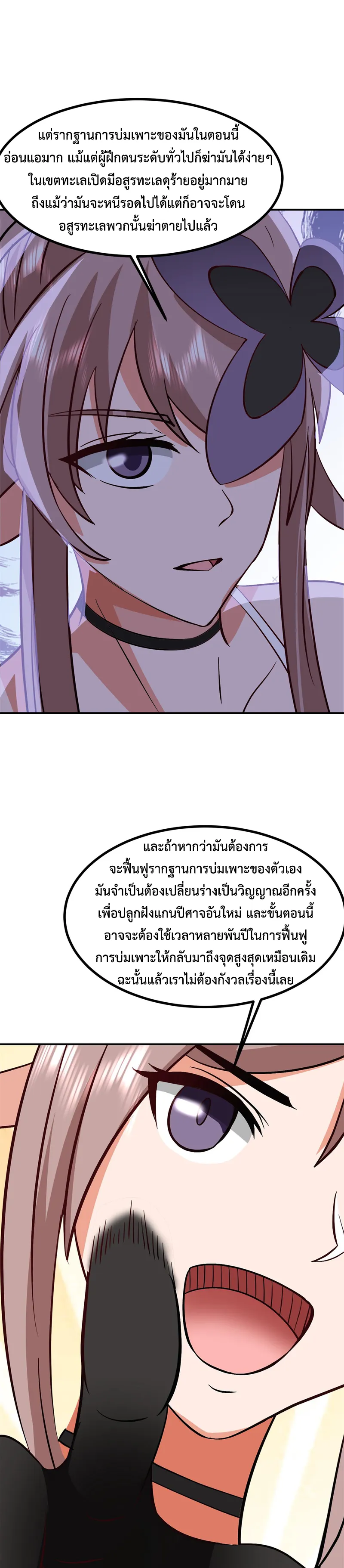 Chaos Alchemist ตอนที่ 362 รูปที่ 3/10