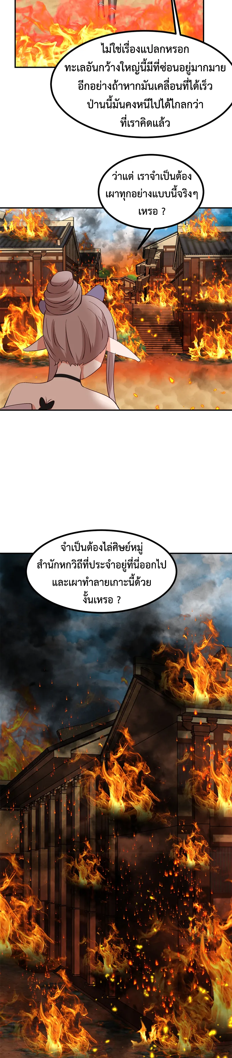 Chaos Alchemist ตอนที่ 362 รูปที่ 5/10