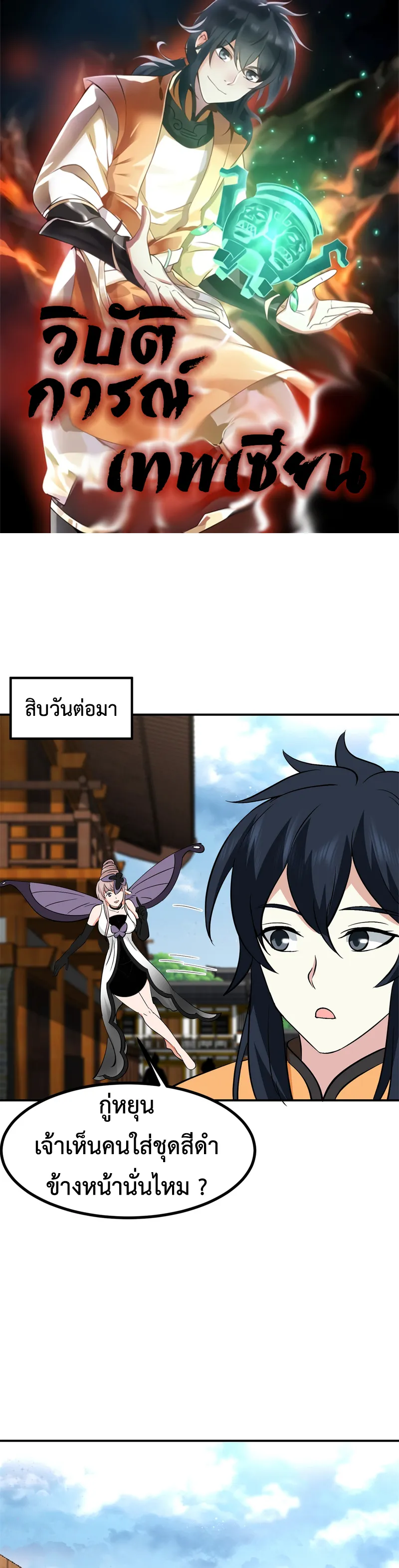 Chaos Alchemist ตอนที่ 363 รูปที่ 1/10