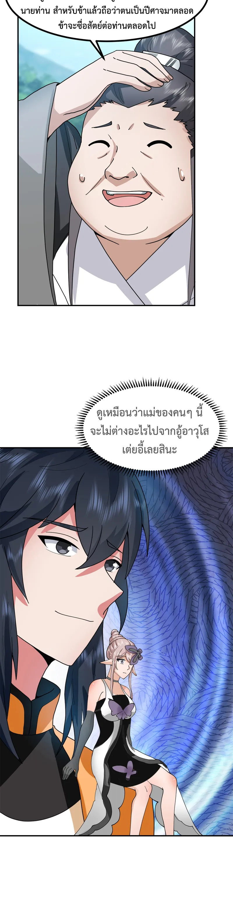 Chaos Alchemist ตอนที่ 363 รูปที่ 10/10