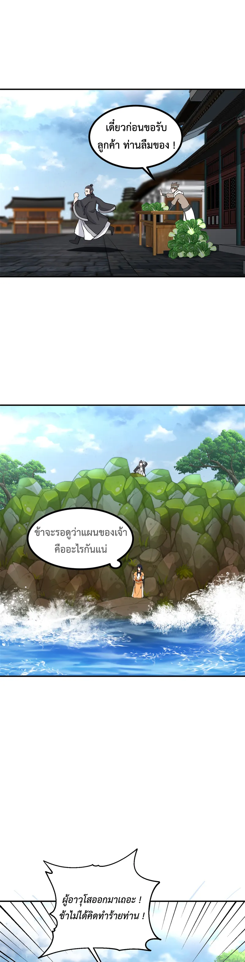 Chaos Alchemist ตอนที่ 363 รูปที่ 4/10