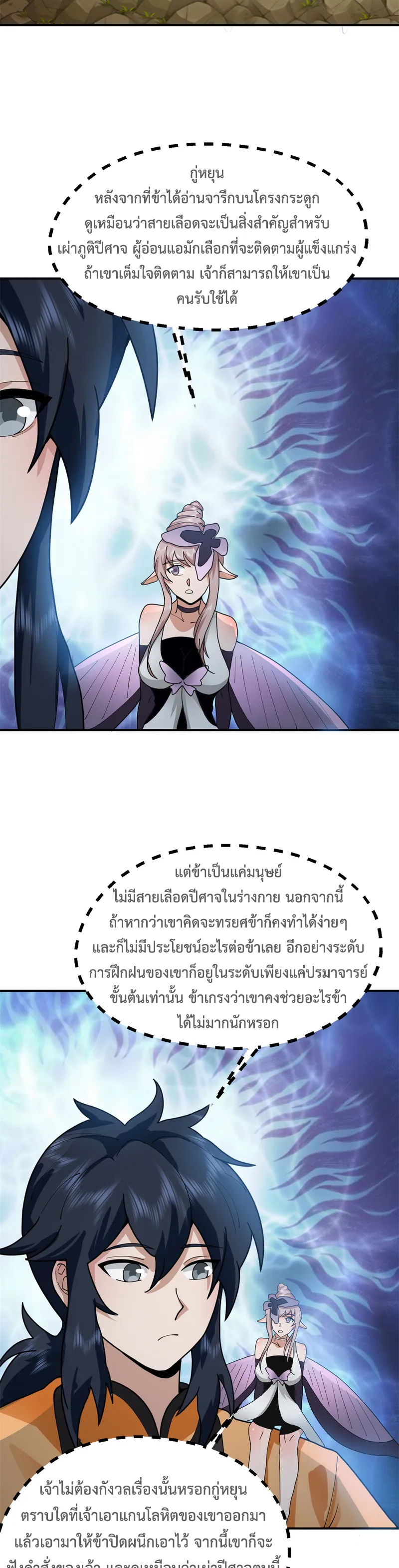 Chaos Alchemist ตอนที่ 363 รูปที่ 7/10