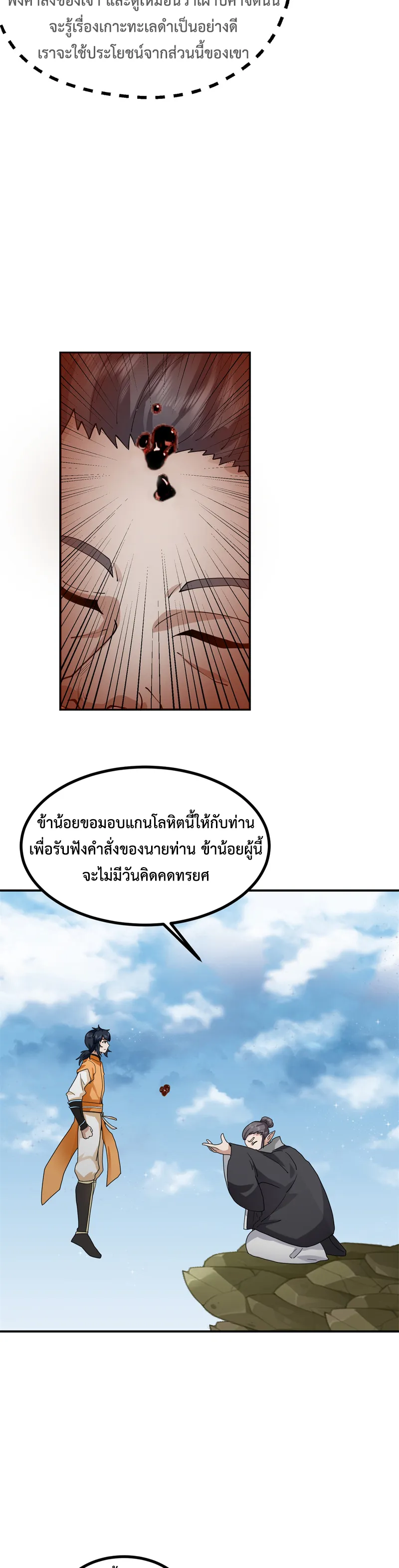 Chaos Alchemist ตอนที่ 363 รูปที่ 8/10