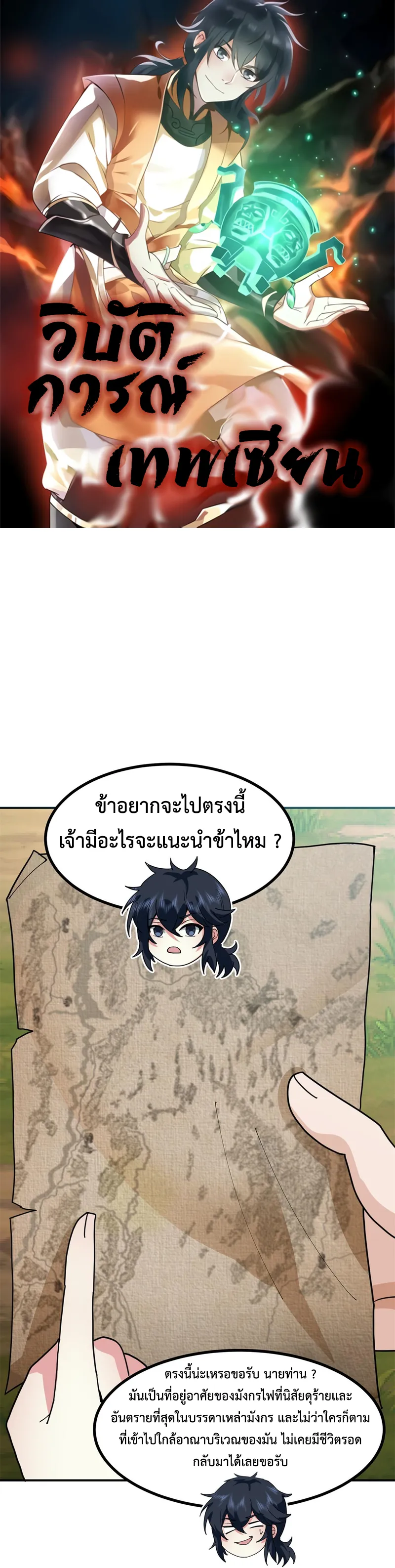 Chaos Alchemist ตอนที่ 364 รูปที่ 1/10