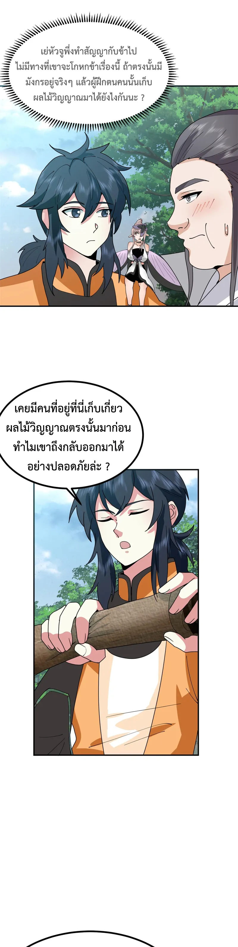 Chaos Alchemist ตอนที่ 364 รูปที่ 2/10