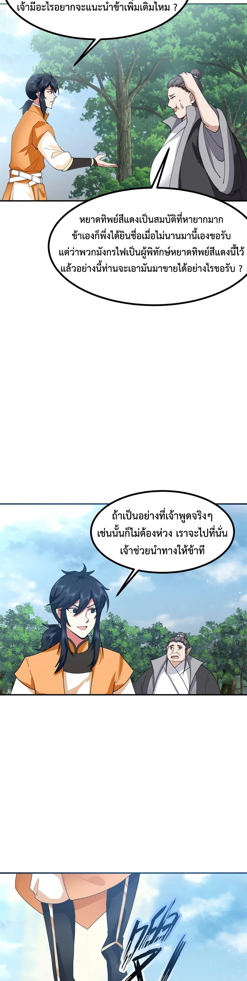 Chaos Alchemist ตอนที่ 364 รูปที่ 4/10