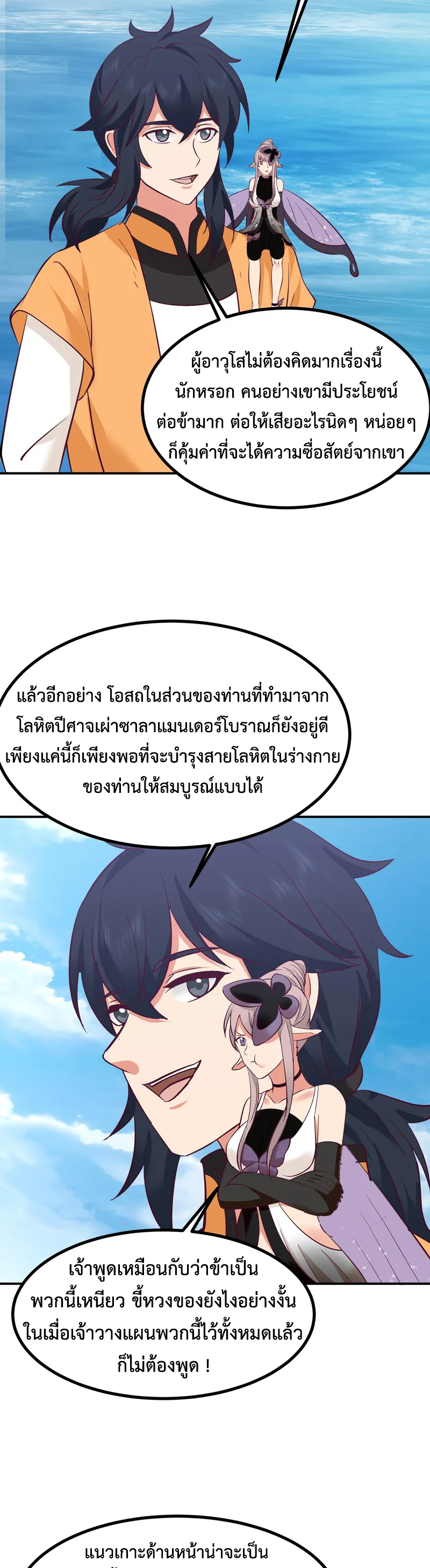 Chaos Alchemist ตอนที่ 365 รูปที่ 2/10