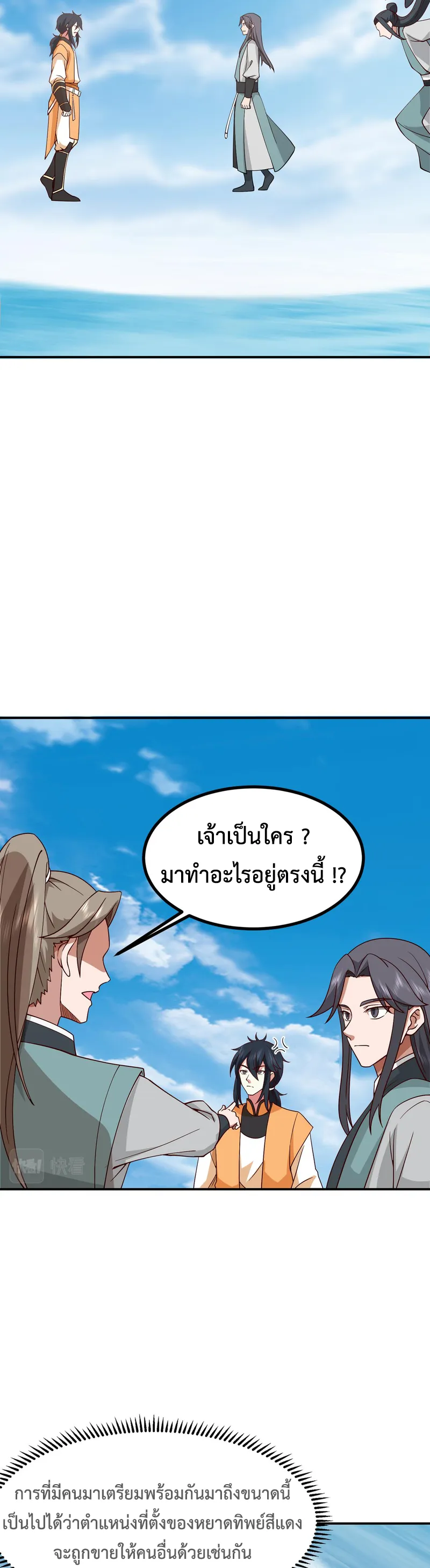 Chaos Alchemist ตอนที่ 365 รูปที่ 6/10