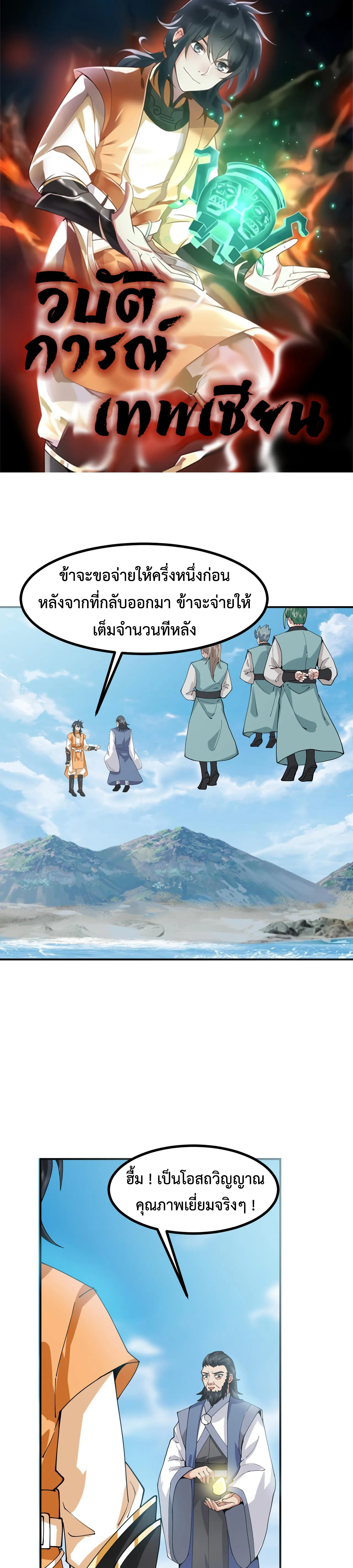 Chaos Alchemist ตอนที่ 366 รูปที่ 1/10