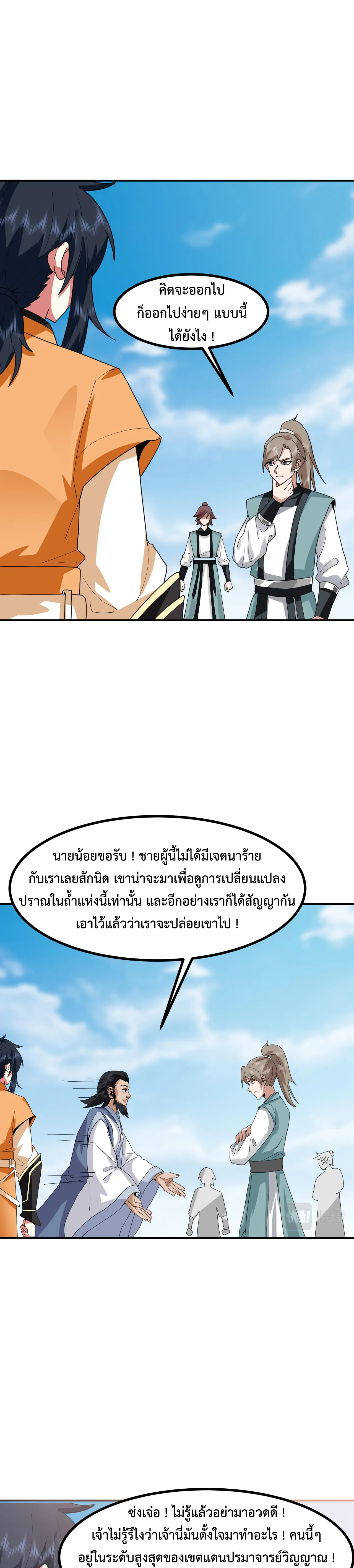 Chaos Alchemist ตอนที่ 366 รูปที่ 7/10