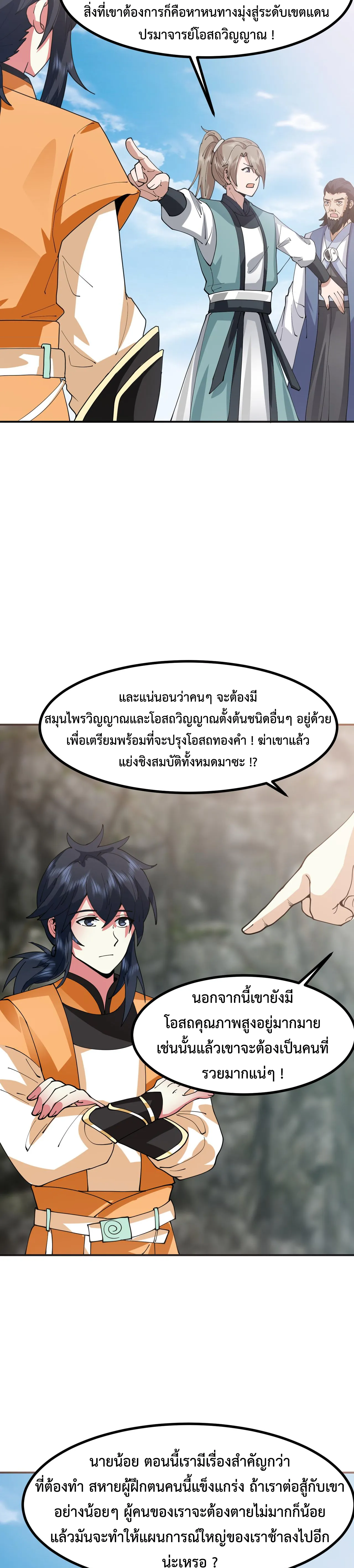 Chaos Alchemist ตอนที่ 366 รูปที่ 8/10