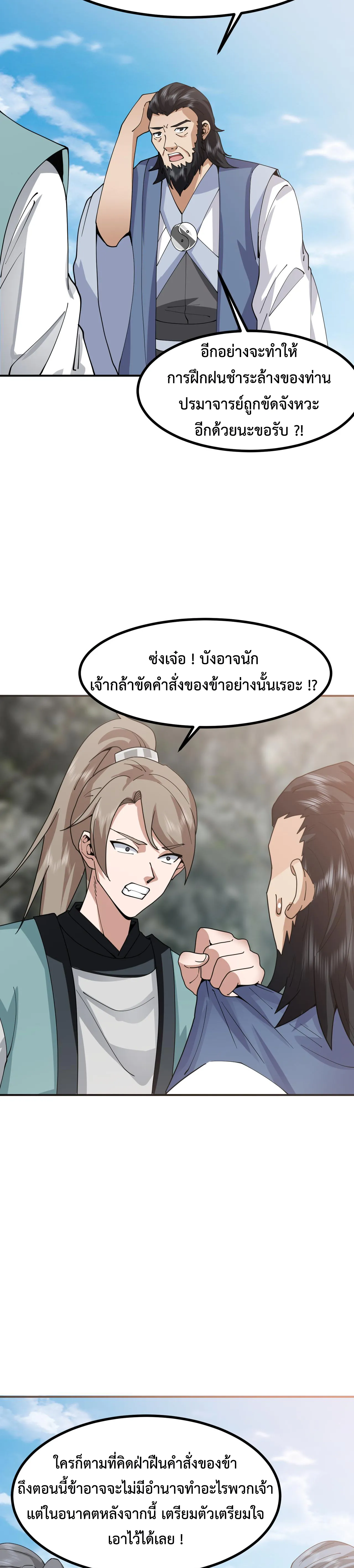 Chaos Alchemist ตอนที่ 366 รูปที่ 9/10