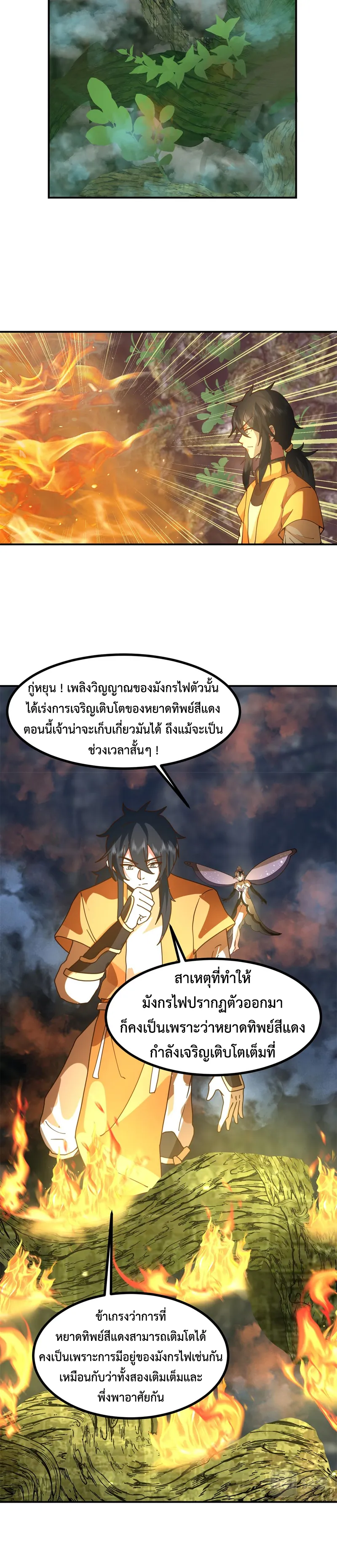 Chaos Alchemist ตอนที่ 367 รูปที่ 10/10