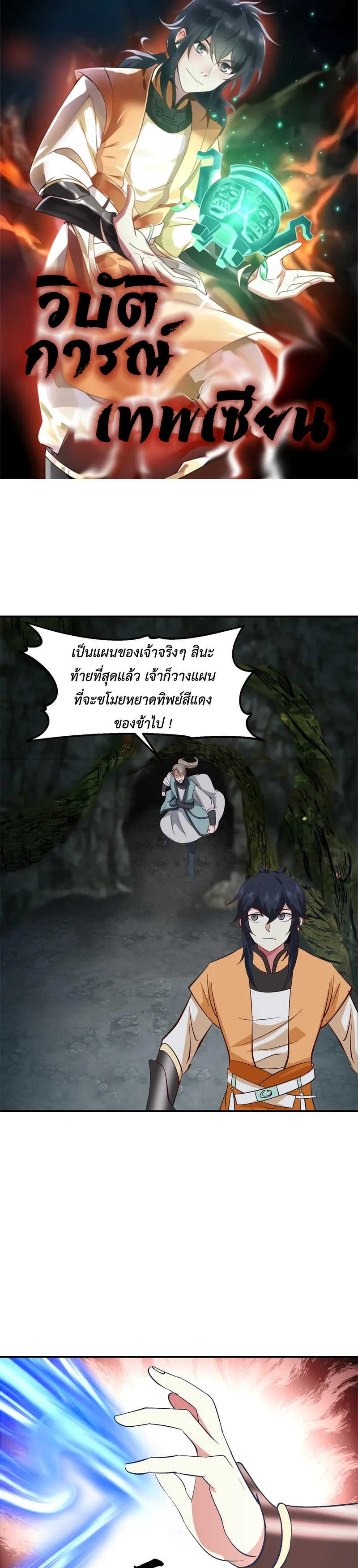 Chaos Alchemist ตอนที่ 368 รูปที่ 1/10