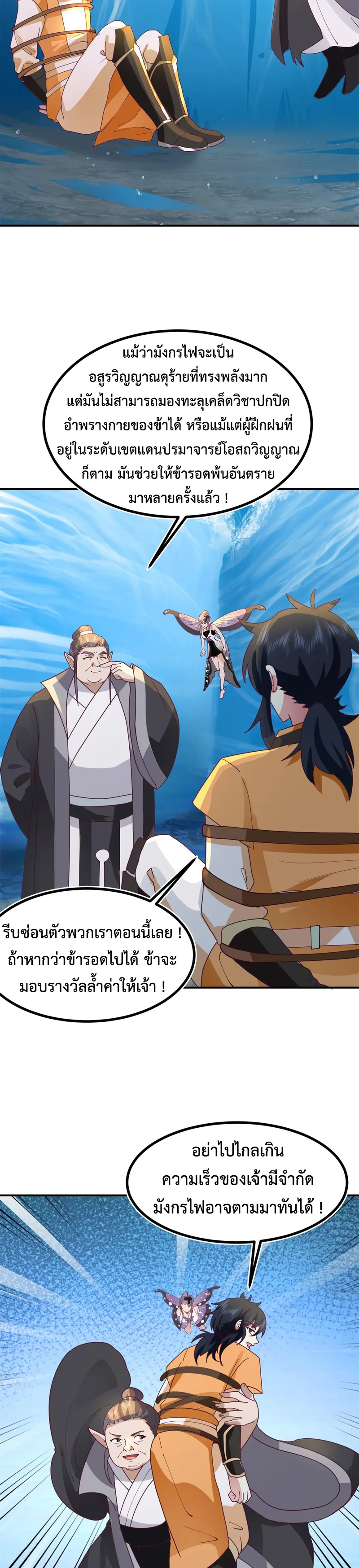 Chaos Alchemist ตอนที่ 368 รูปที่ 9/10