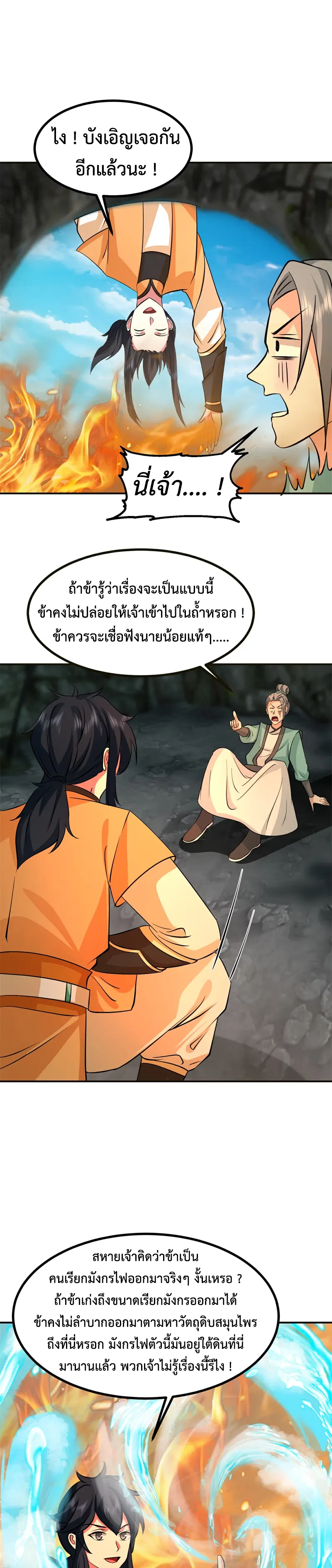 Chaos Alchemist ตอนที่ 370 รูปที่ 2/10