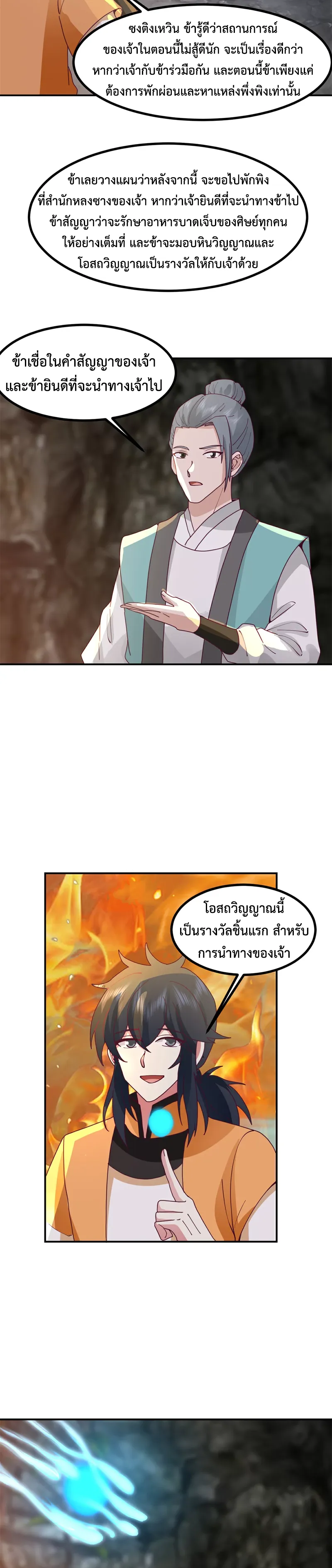 Chaos Alchemist ตอนที่ 370 รูปที่ 6/10