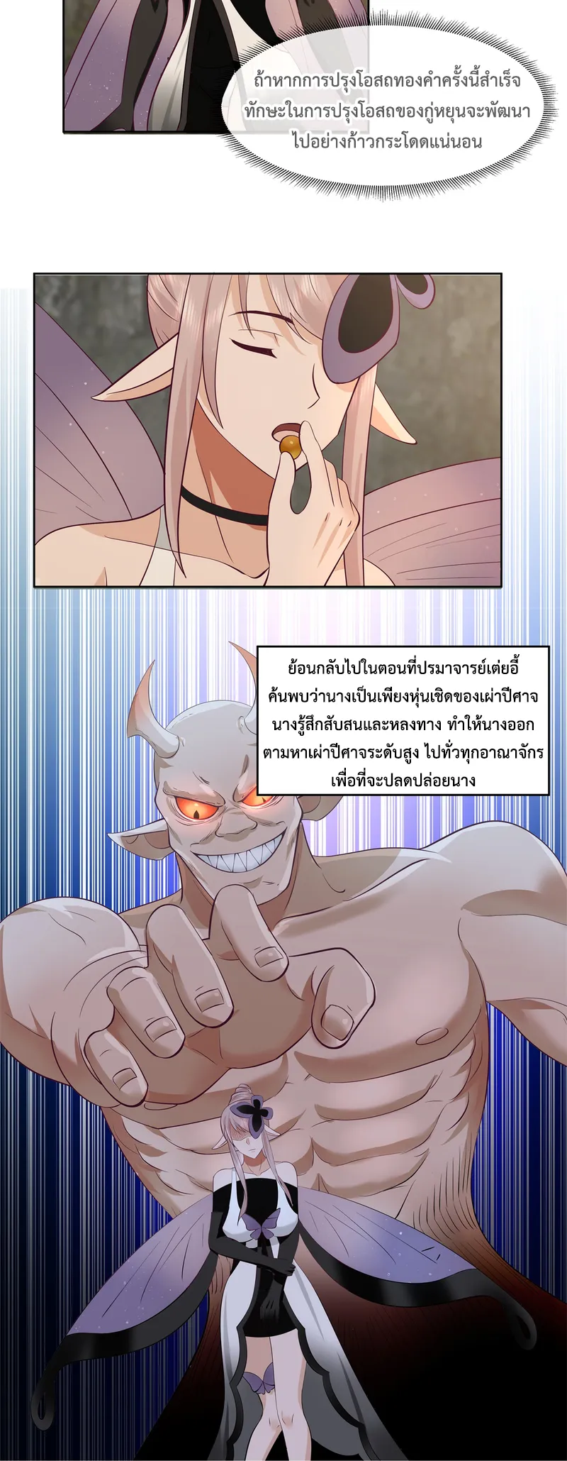 Chaos Alchemist ตอนที่ 371 รูปที่ 10/10