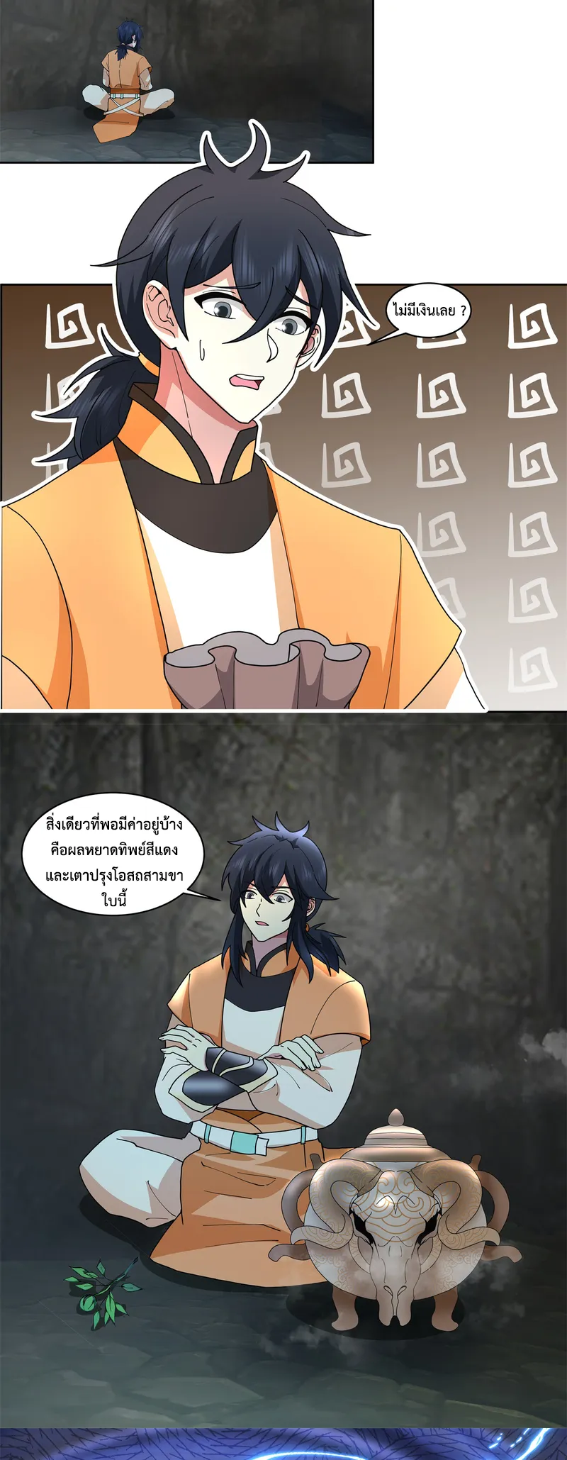 Chaos Alchemist ตอนที่ 371 รูปที่ 5/10