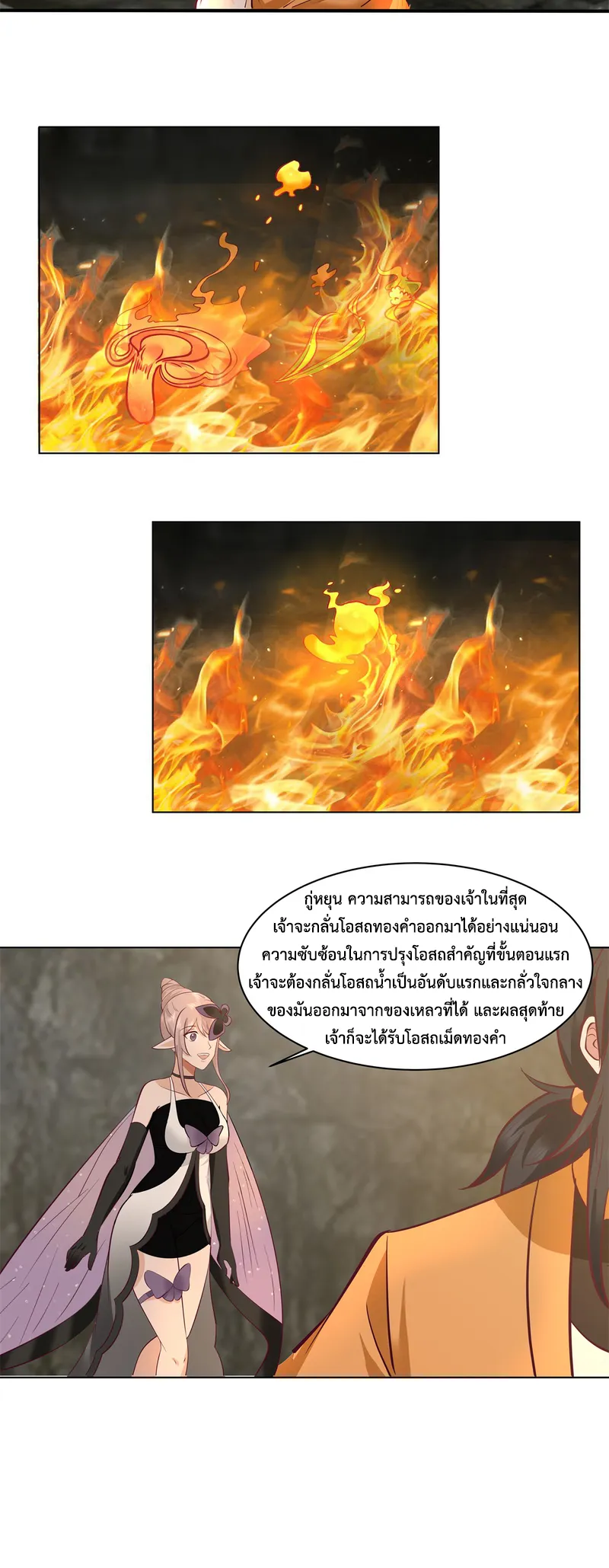 Chaos Alchemist ตอนที่ 371 รูปที่ 8/10