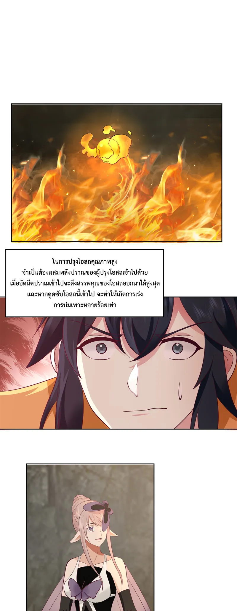 Chaos Alchemist ตอนที่ 371 รูปที่ 9/10