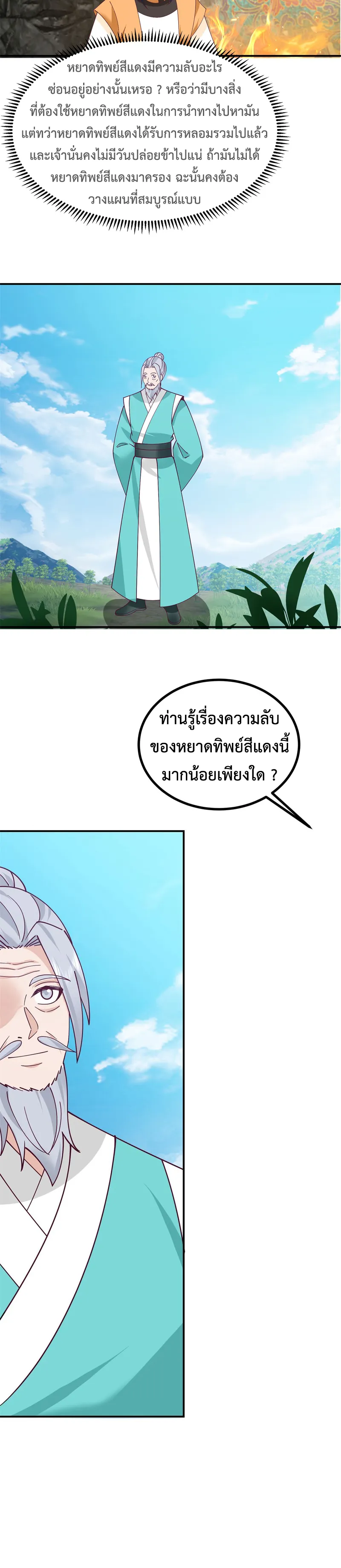 Chaos Alchemist ตอนที่ 373 รูปที่ 10/10