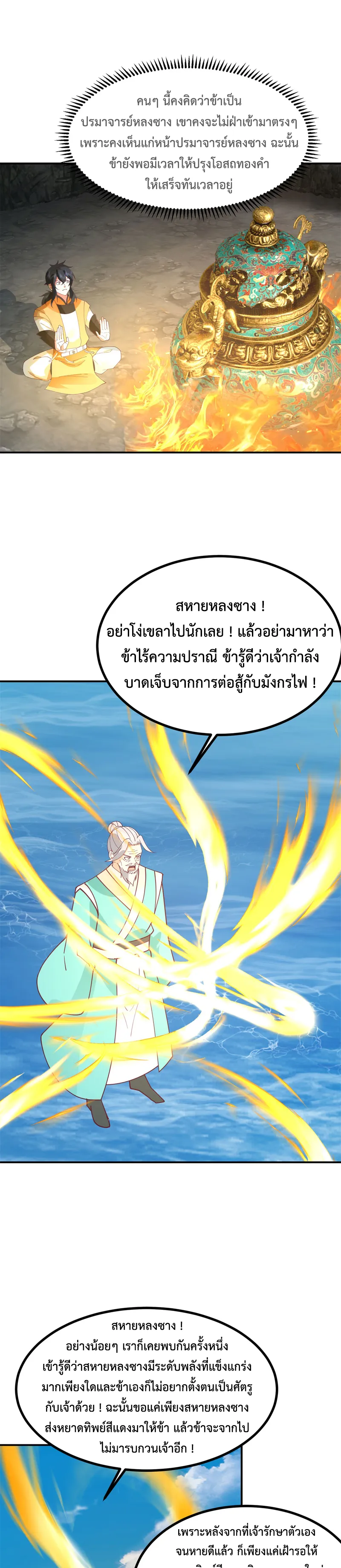 Chaos Alchemist ตอนที่ 373 รูปที่ 2/10