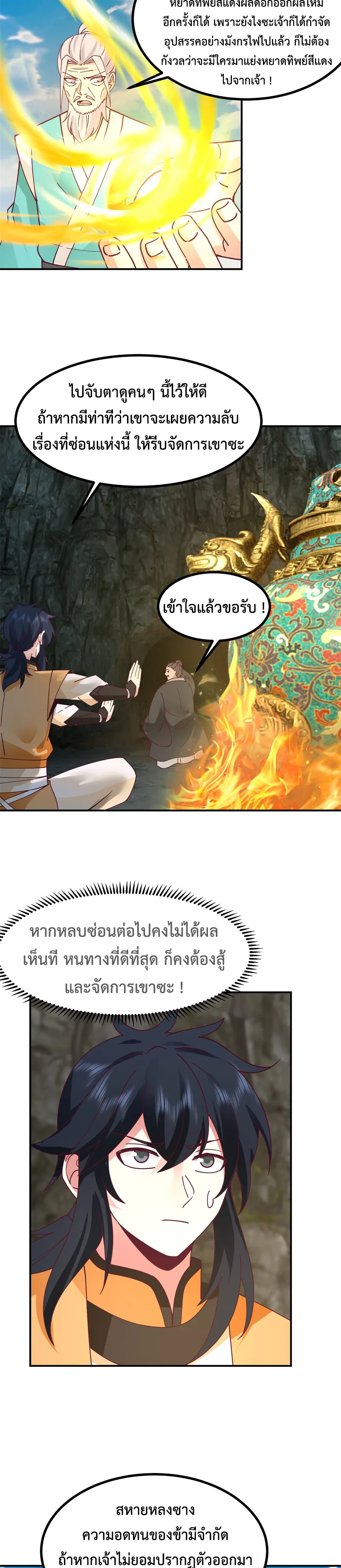 Chaos Alchemist ตอนที่ 373 รูปที่ 3/10