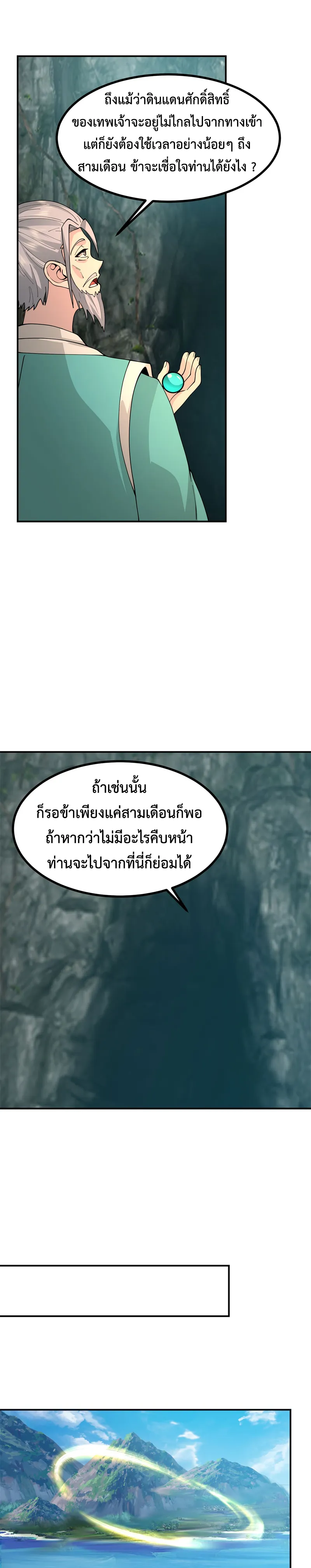 Chaos Alchemist ตอนที่ 374 รูปที่ 3/10