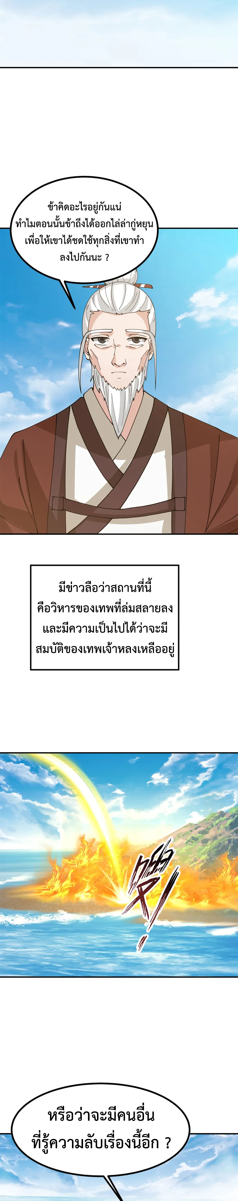 Chaos Alchemist ตอนที่ 374 รูปที่ 9/10