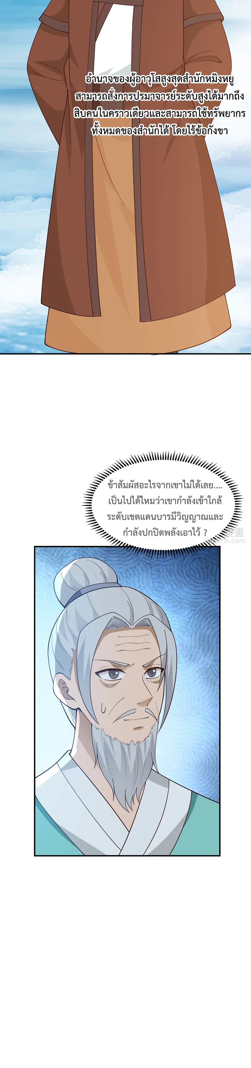 Chaos Alchemist ตอนที่ 375 รูปที่ 10/10