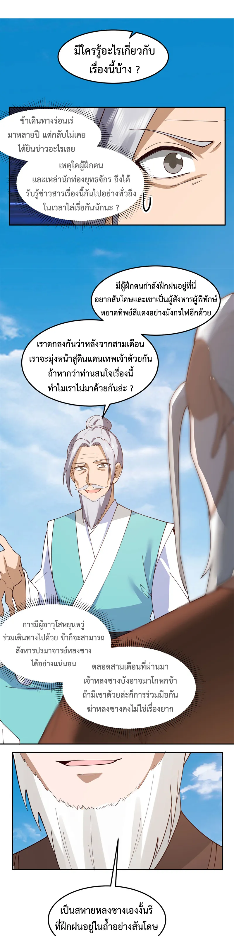 Chaos Alchemist ตอนที่ 376 รูปที่ 3/10