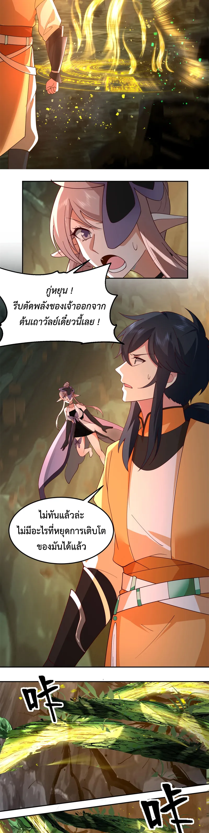 Chaos Alchemist ตอนที่ 376 รูปที่ 6/10