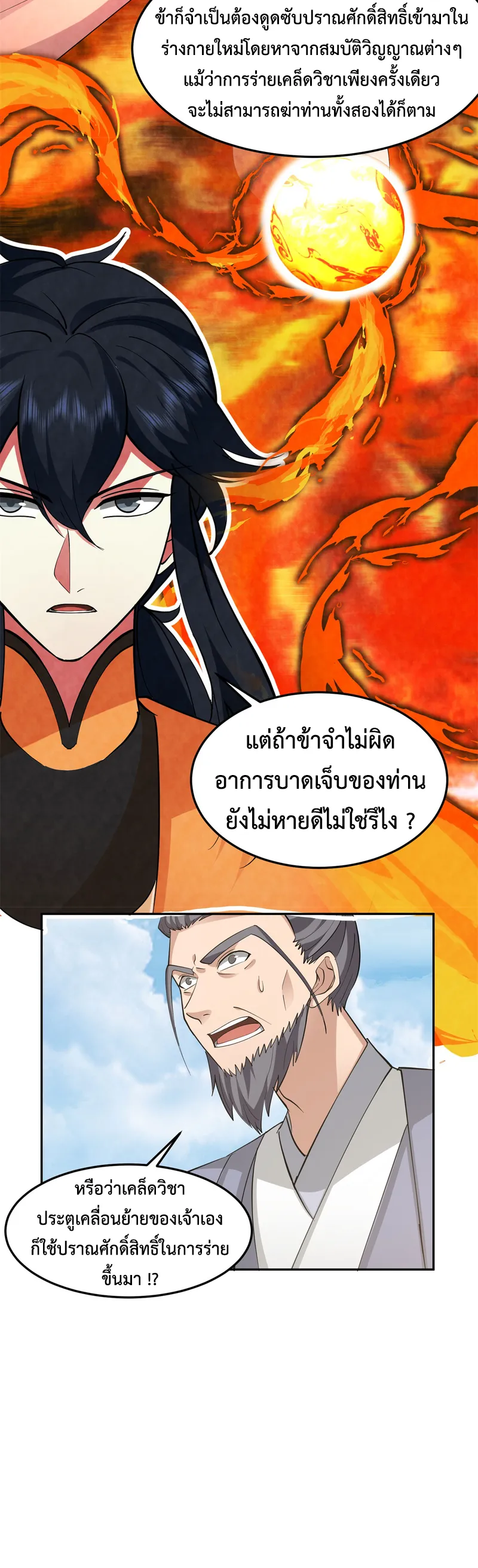 Chaos Alchemist ตอนที่ 377 รูปที่ 10/10