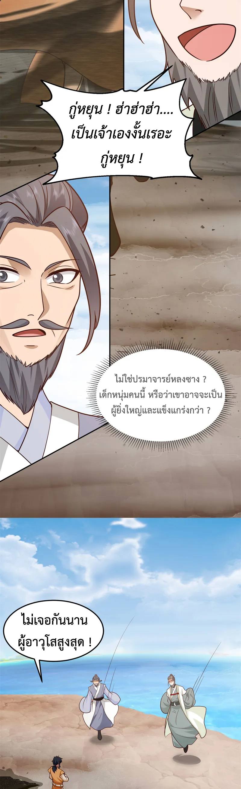 Chaos Alchemist ตอนที่ 377 รูปที่ 2/10