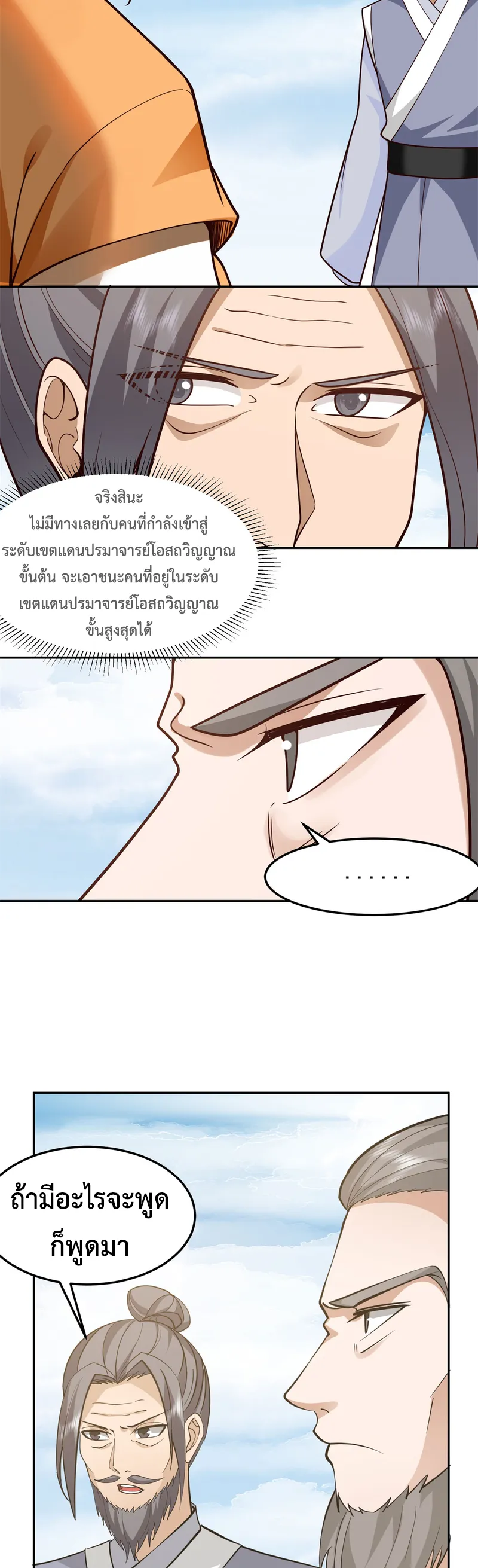 Chaos Alchemist ตอนที่ 377 รูปที่ 7/10