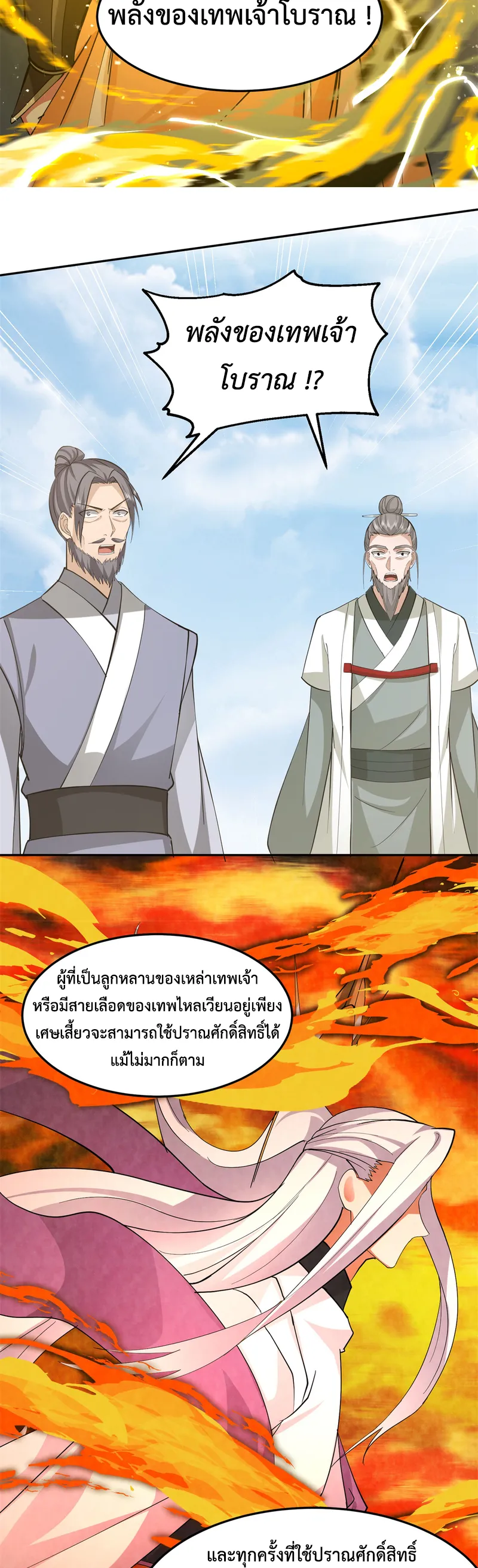 Chaos Alchemist ตอนที่ 377 รูปที่ 9/10