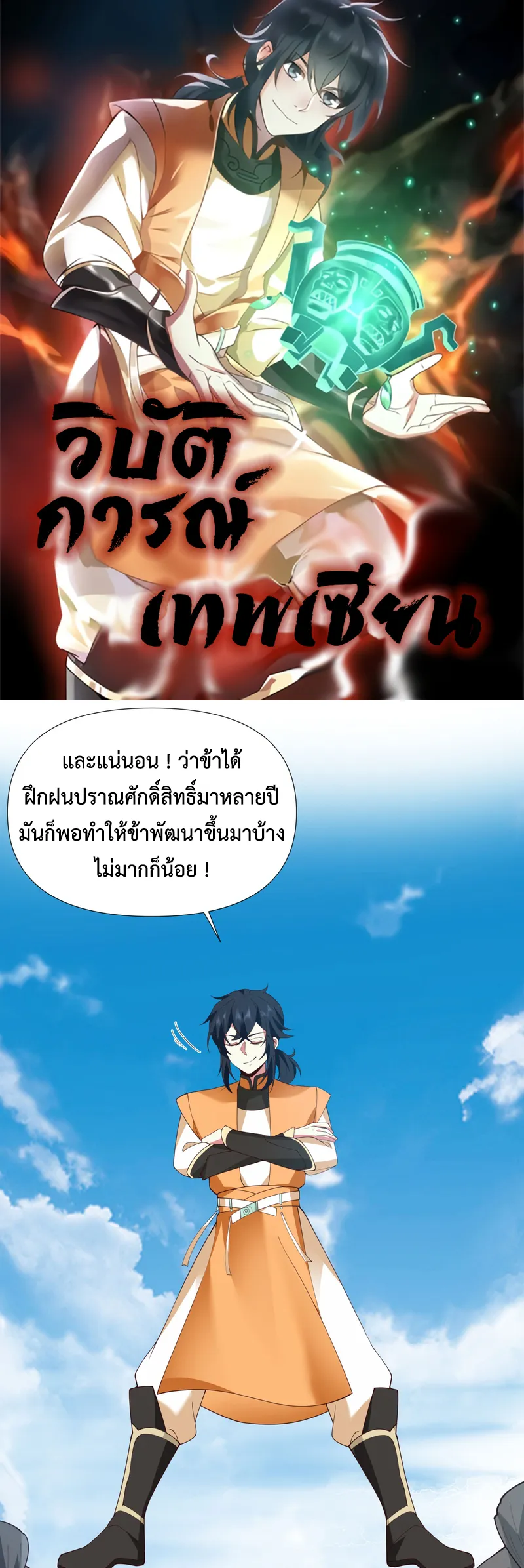 Chaos Alchemist ตอนที่ 378 รูปที่ 1/10