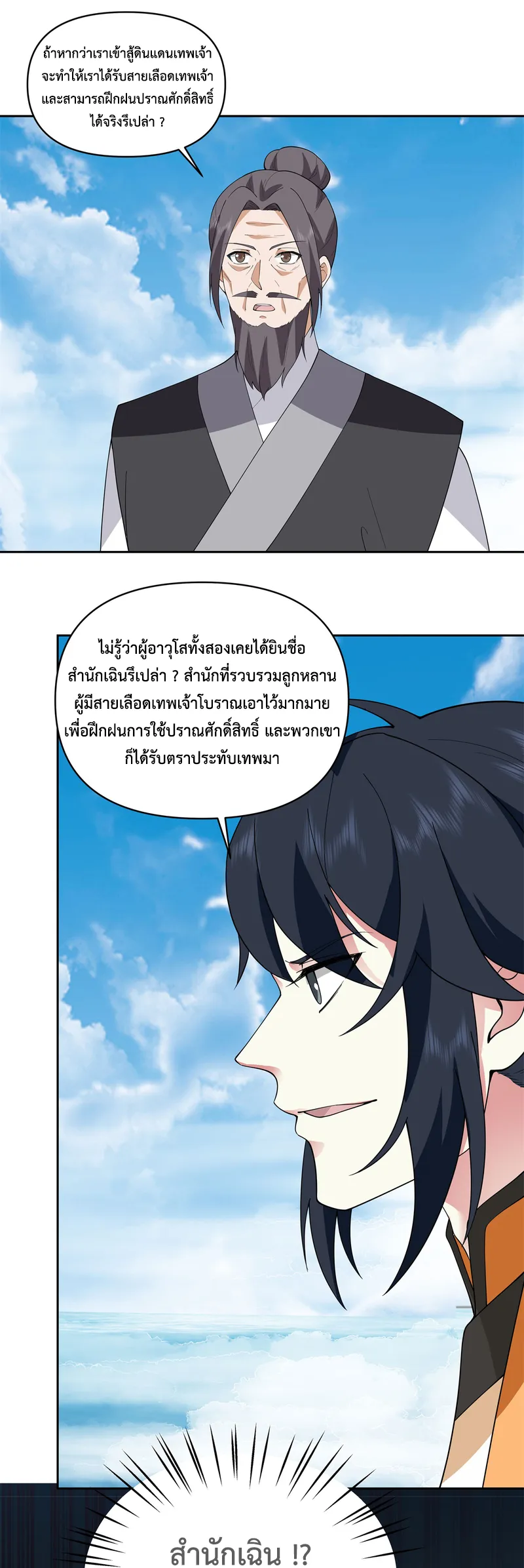 Chaos Alchemist ตอนที่ 378 รูปที่ 3/10