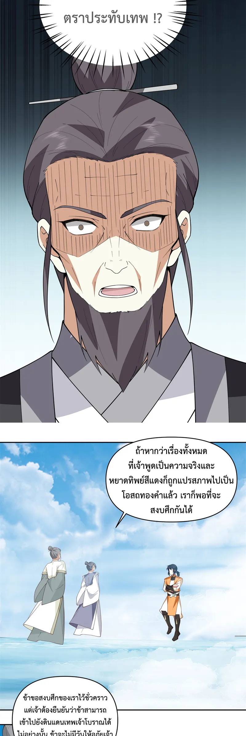 Chaos Alchemist ตอนที่ 378 รูปที่ 4/10