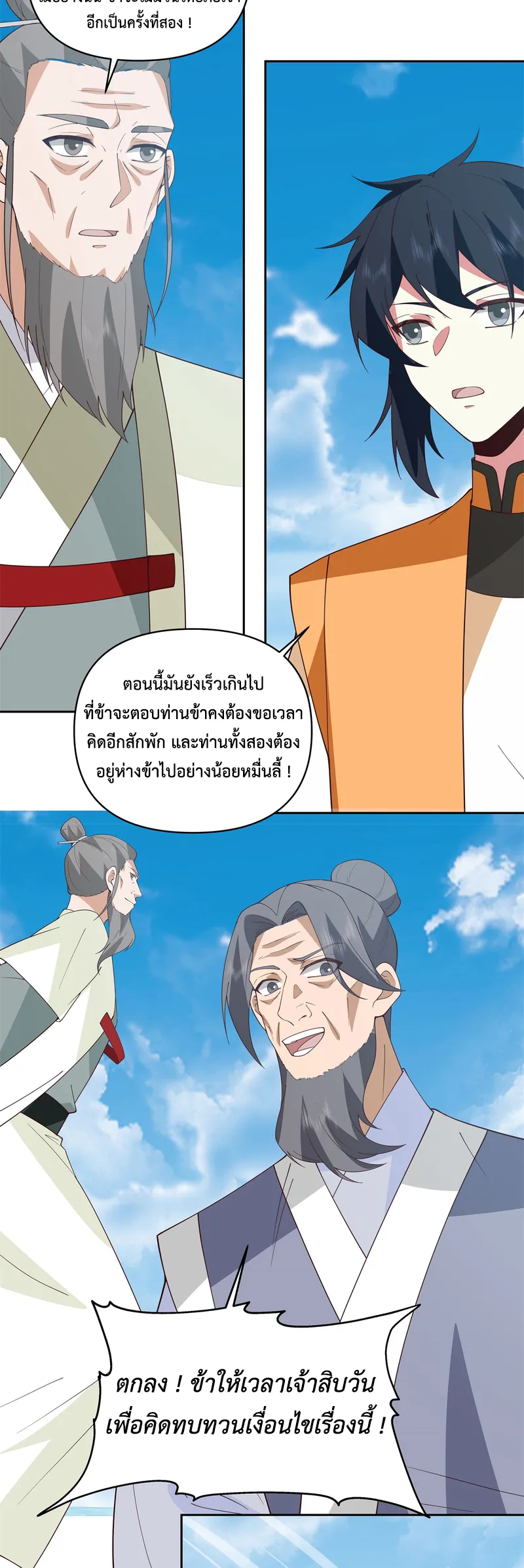 Chaos Alchemist ตอนที่ 378 รูปที่ 5/10