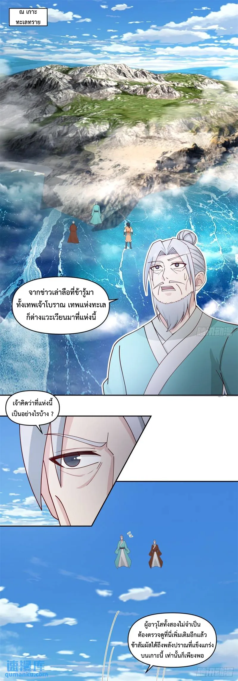 Chaos Alchemist ตอนที่ 379 รูปที่ 1/10