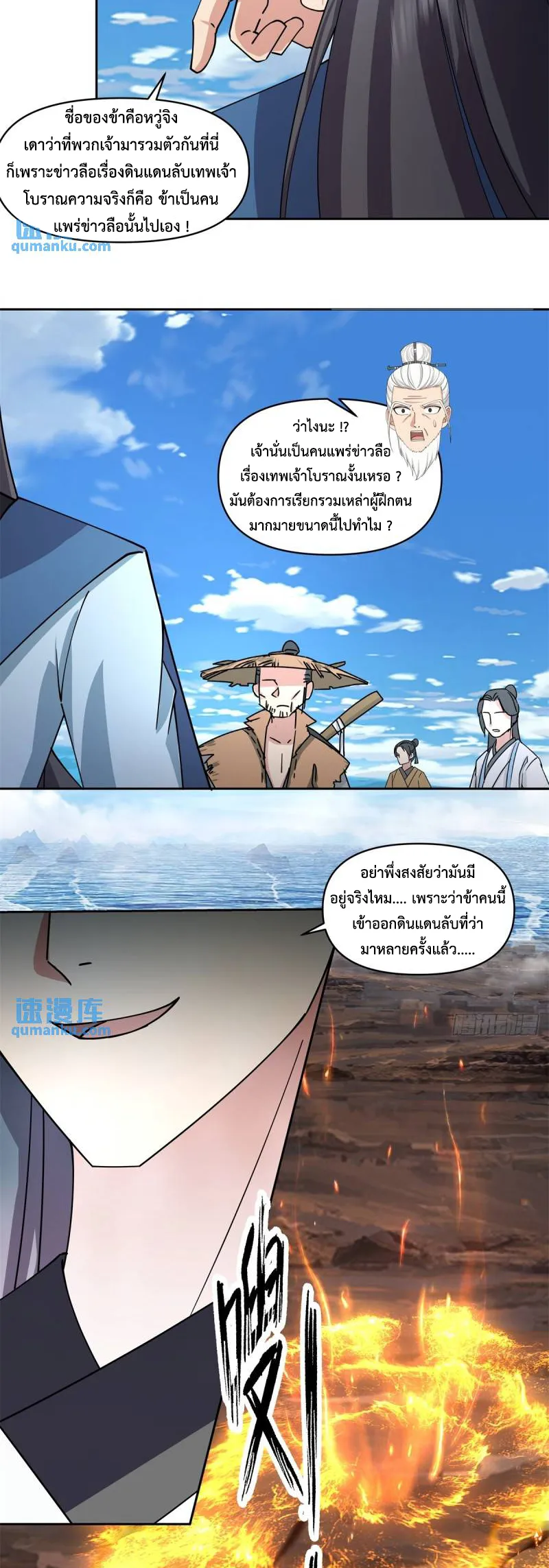 Chaos Alchemist ตอนที่ 379 รูปที่ 8/10