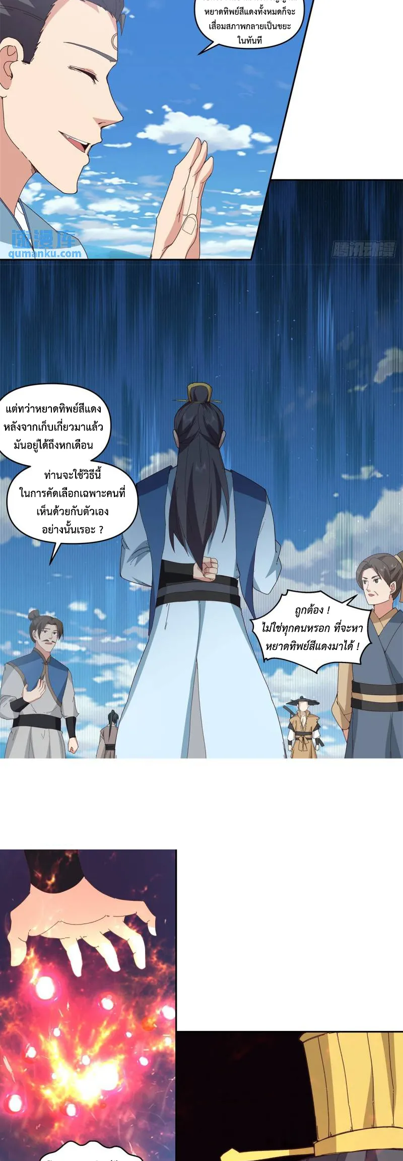 Chaos Alchemist ตอนที่ 380 รูปที่ 2/10