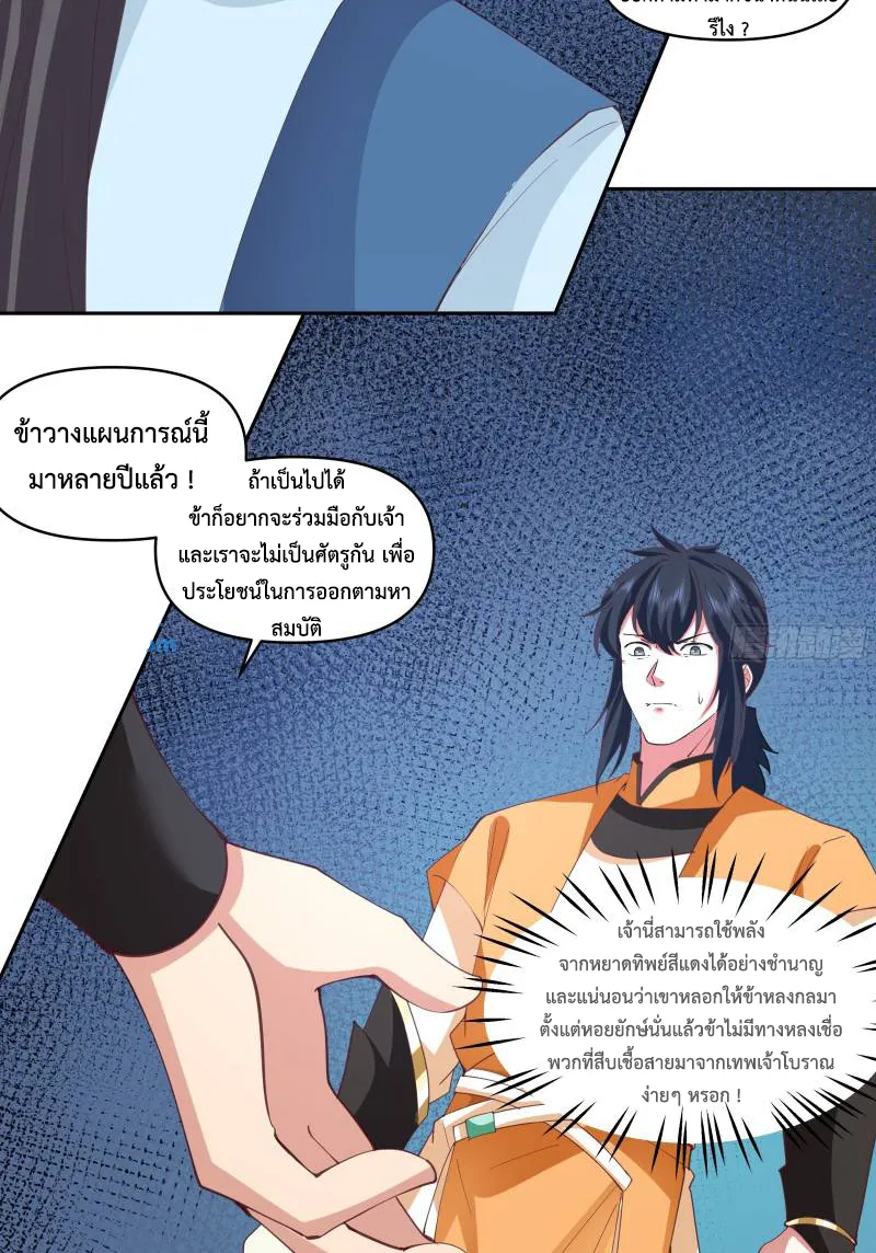 Chaos Alchemist ตอนที่ 381 รูปที่ 9/10