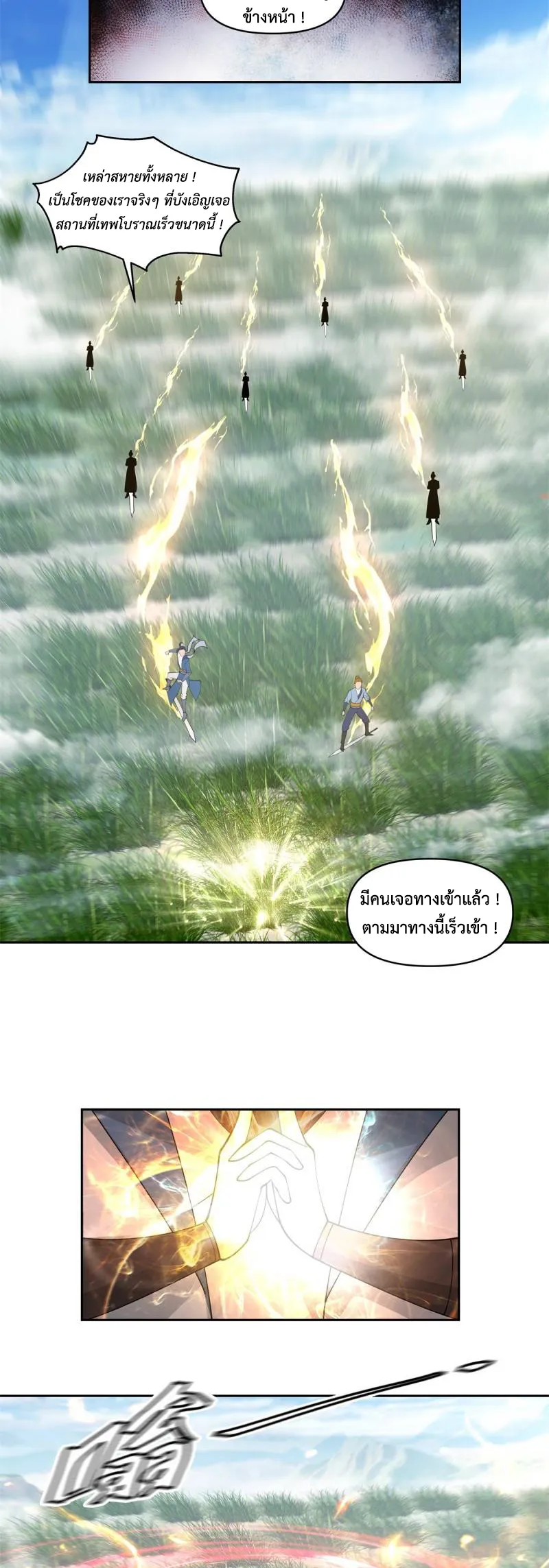 Chaos Alchemist ตอนที่ 382 รูปที่ 2/10