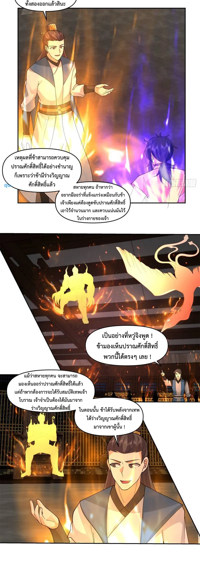 Chaos Alchemist ตอนที่ 383 รูปที่ 5/10